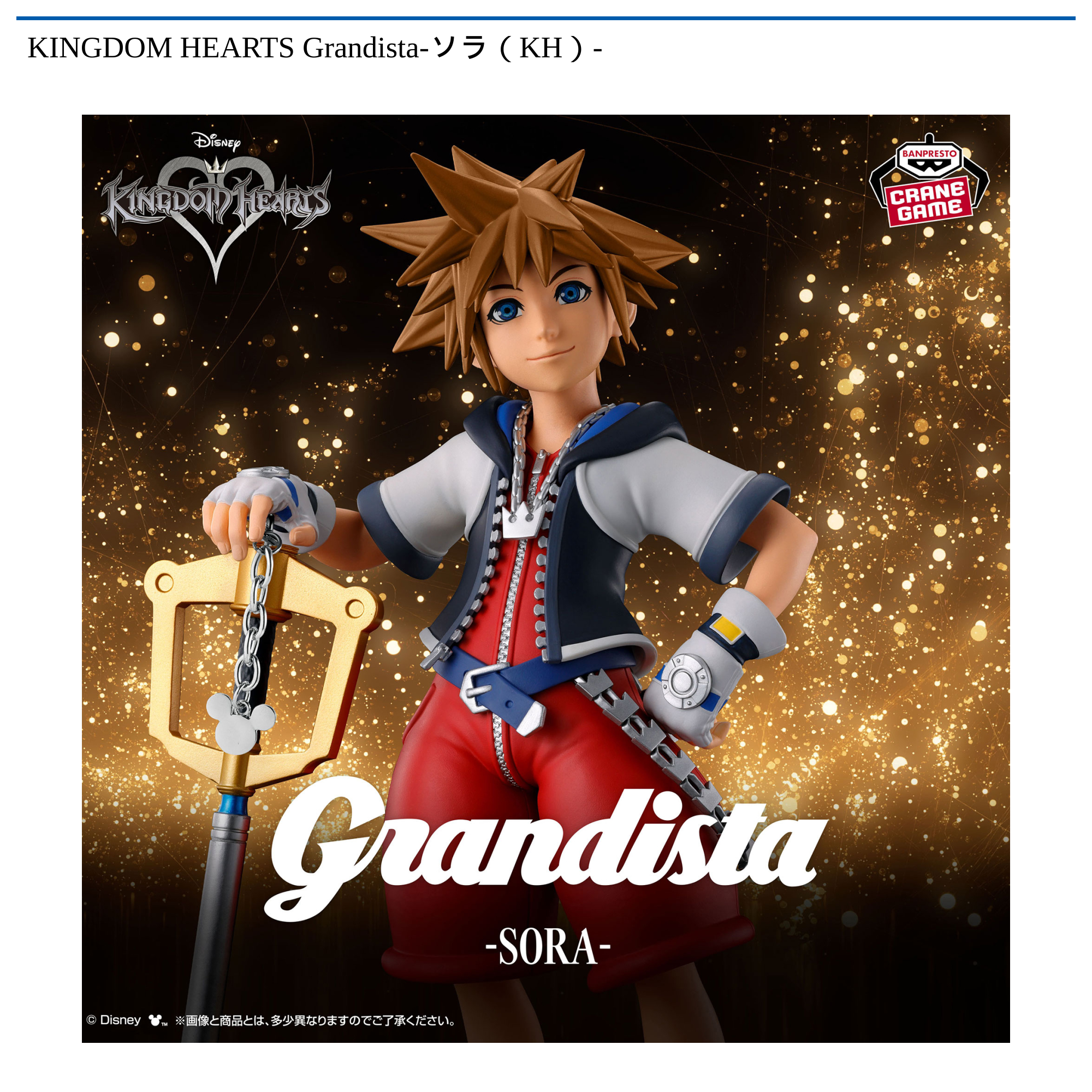 KINGDOM HEARTS Grandista-ソラ(KH)-