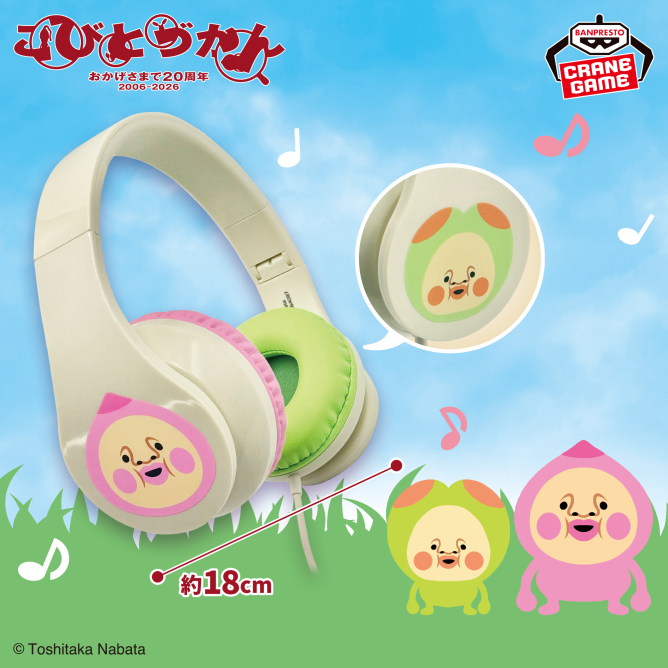 こびとづかん カクレモモジリ&スモモノウチ ヘッドホン