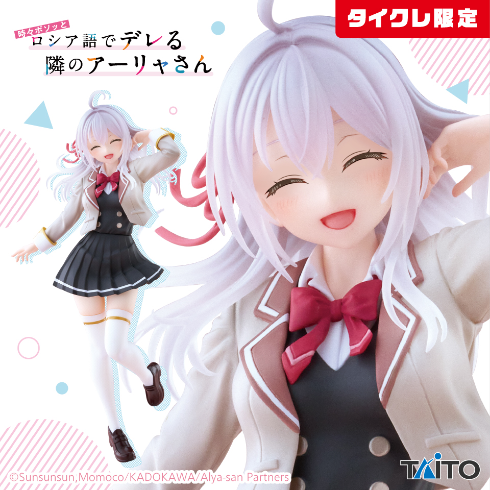 時々ボソッとロシア語でデレる隣のアーリャさん　Coreful フィギュア　アーリャ～制服ver.～（タイクレ限定）