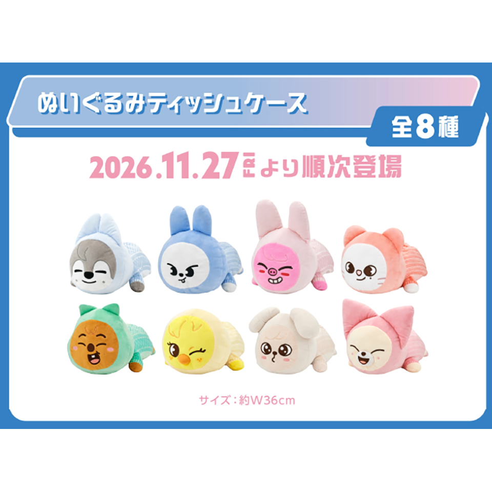 SKZOO ぬいぐるみティッシュケース～GiGO限定～