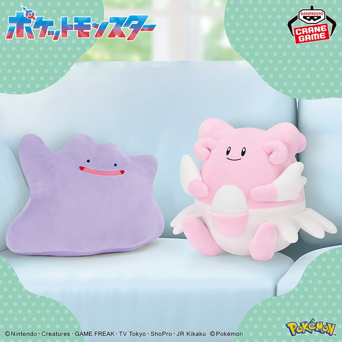 ポケットモンスター もふぐっとぬいぐるみ～メタモン・ハピナス～
