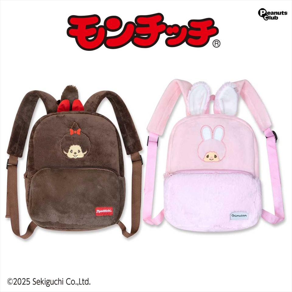 モンチッチ ぬいぐるみリュック ～GiGO限定～