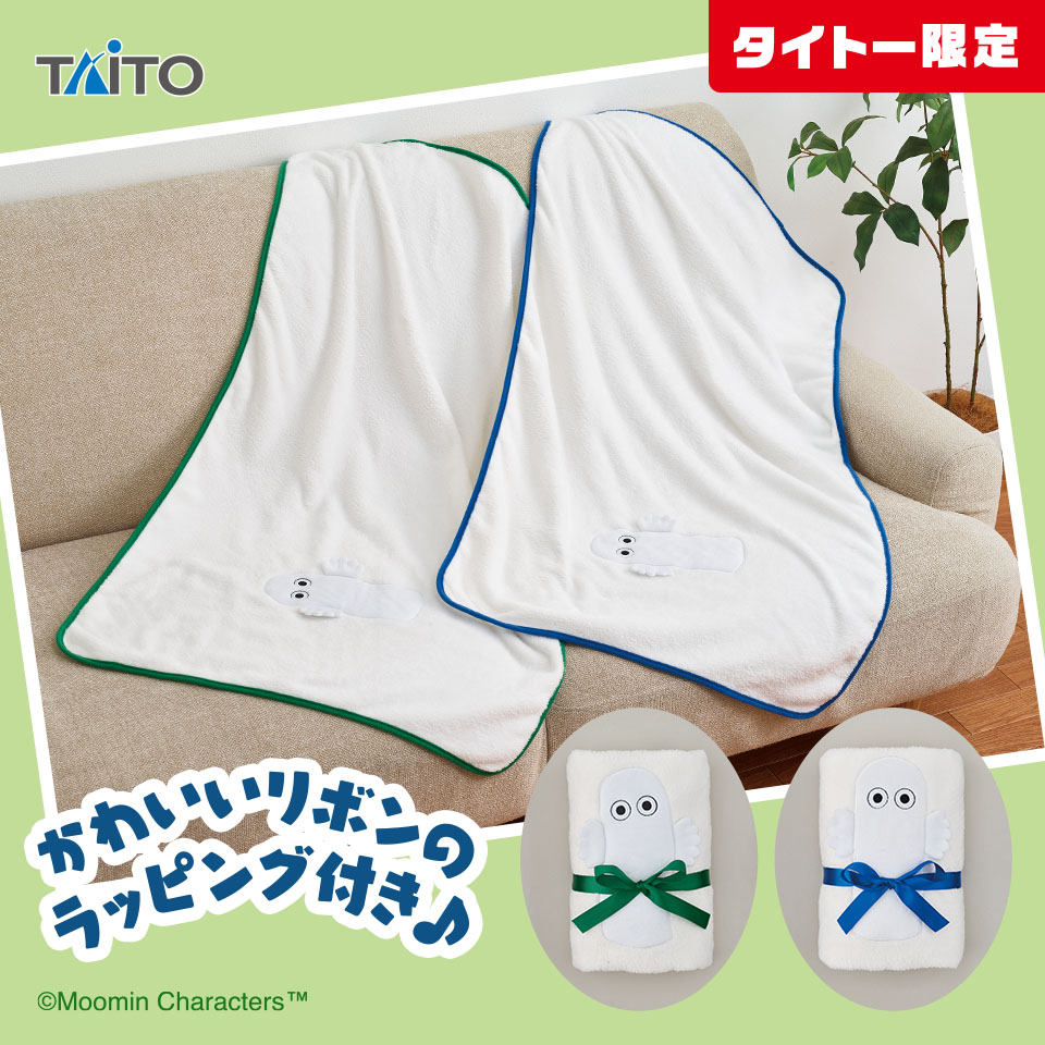 ムーミン　ぬいぐるみブランケット　ニョロニョロ