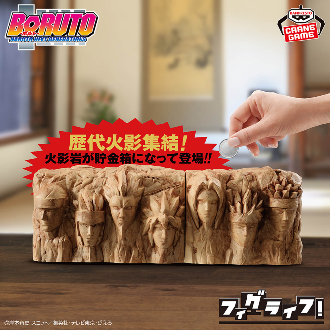 BORUTO-ボルト- NARUTO NEXT GENERATIONS フィグライフ! 火影岩 SPECIAL