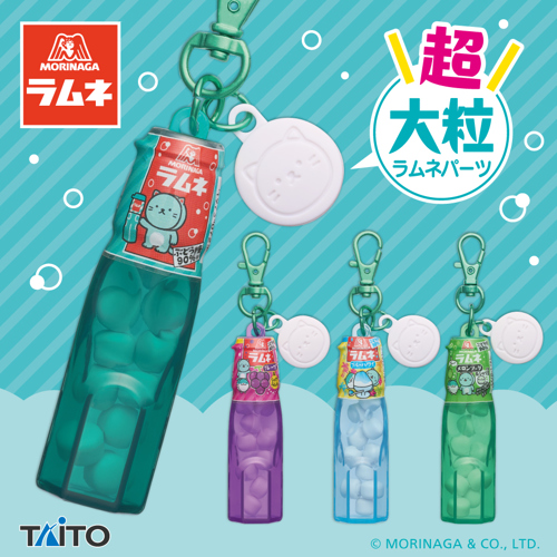 森永ラムネ　超大粒ラムネパーツ付きミニボトルキーホルダー