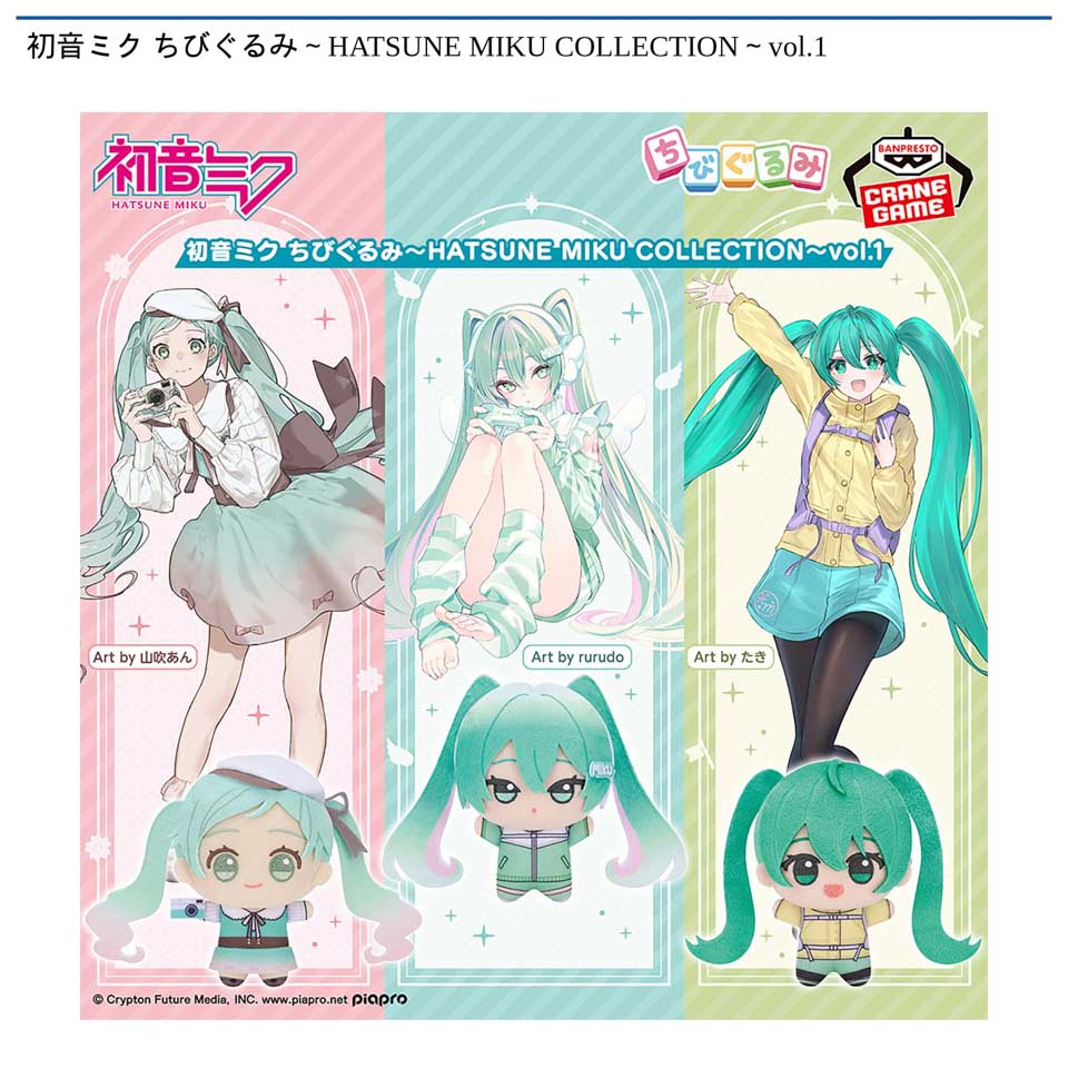 初音ミク