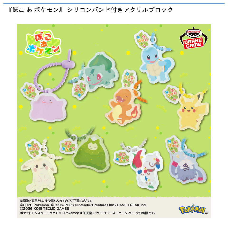 『ぽこ あ ポケモン』 シリコンバンド付きアクリルブロック