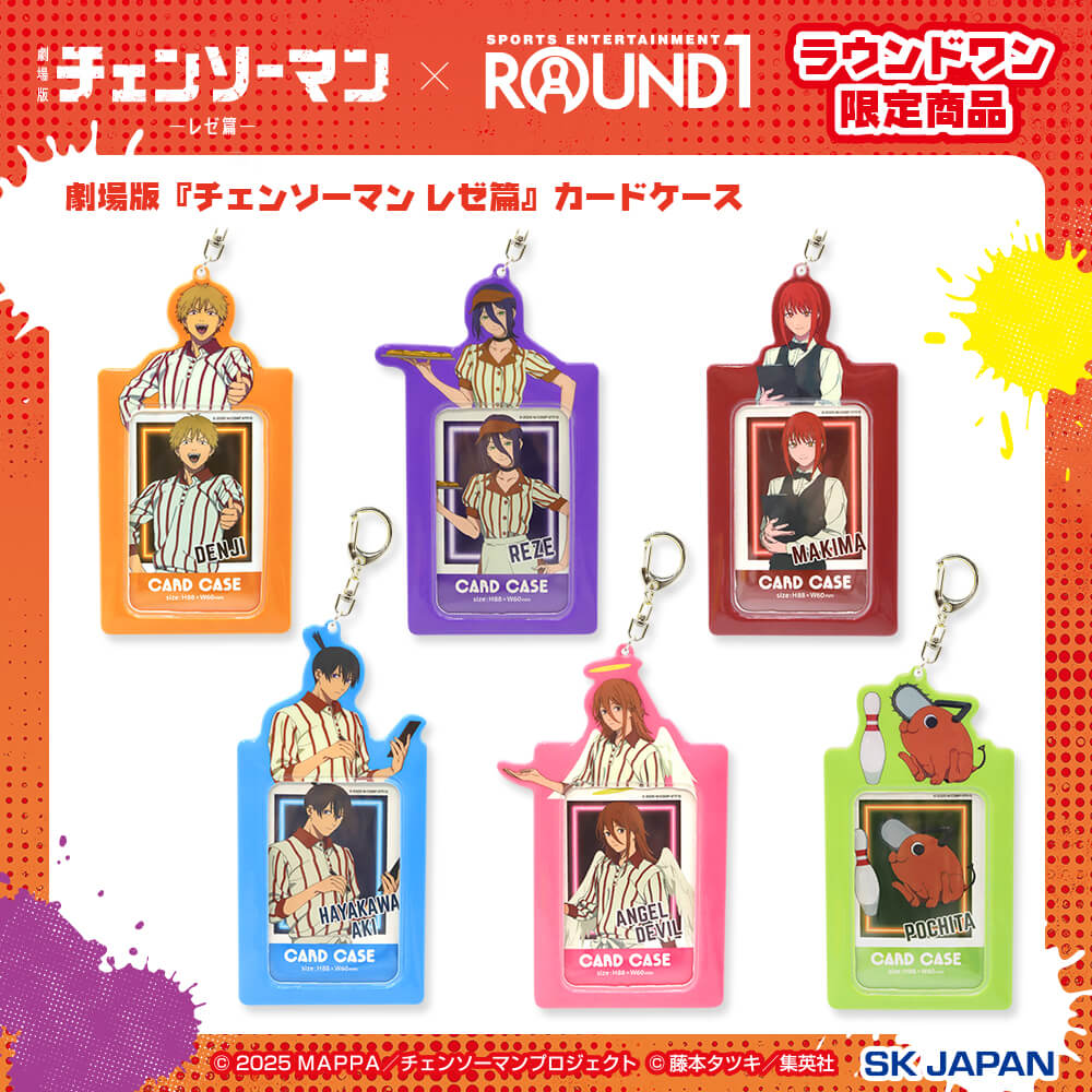 劇場版『チェンソーマン レゼ篇』 カードケース【ラウンドワン限定】