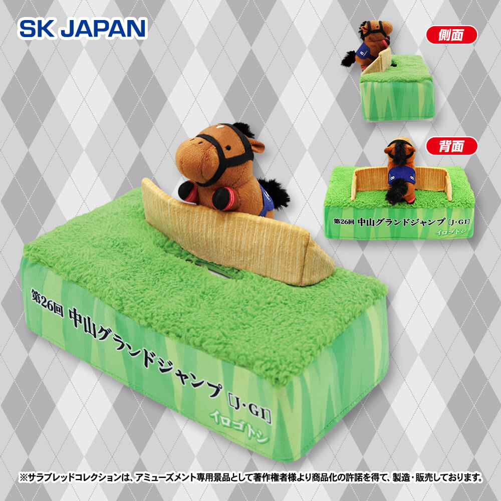 サラブレッドコレクション ジオラマティッシュケース(イロゴトシ)
