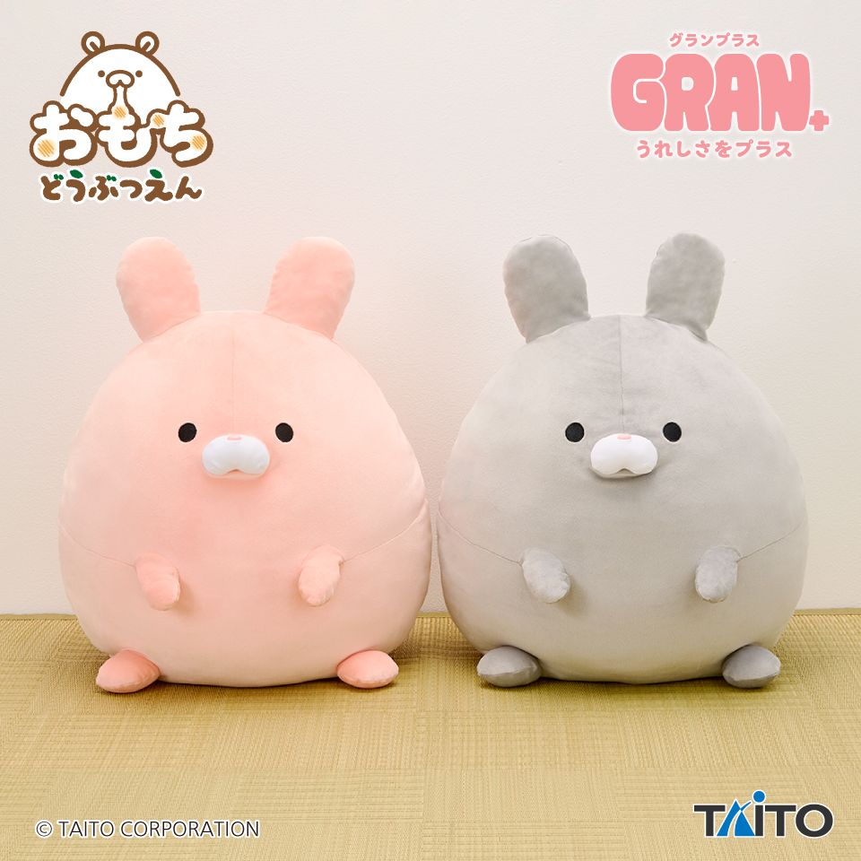 おもちどうぶつえん　GRAN＋ぬいぐるみ　うさもち　さくら&こしあん