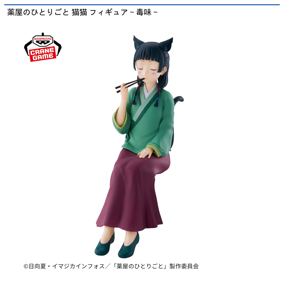 薬屋のひとりごと 猫猫 フィギュア~毒味~
