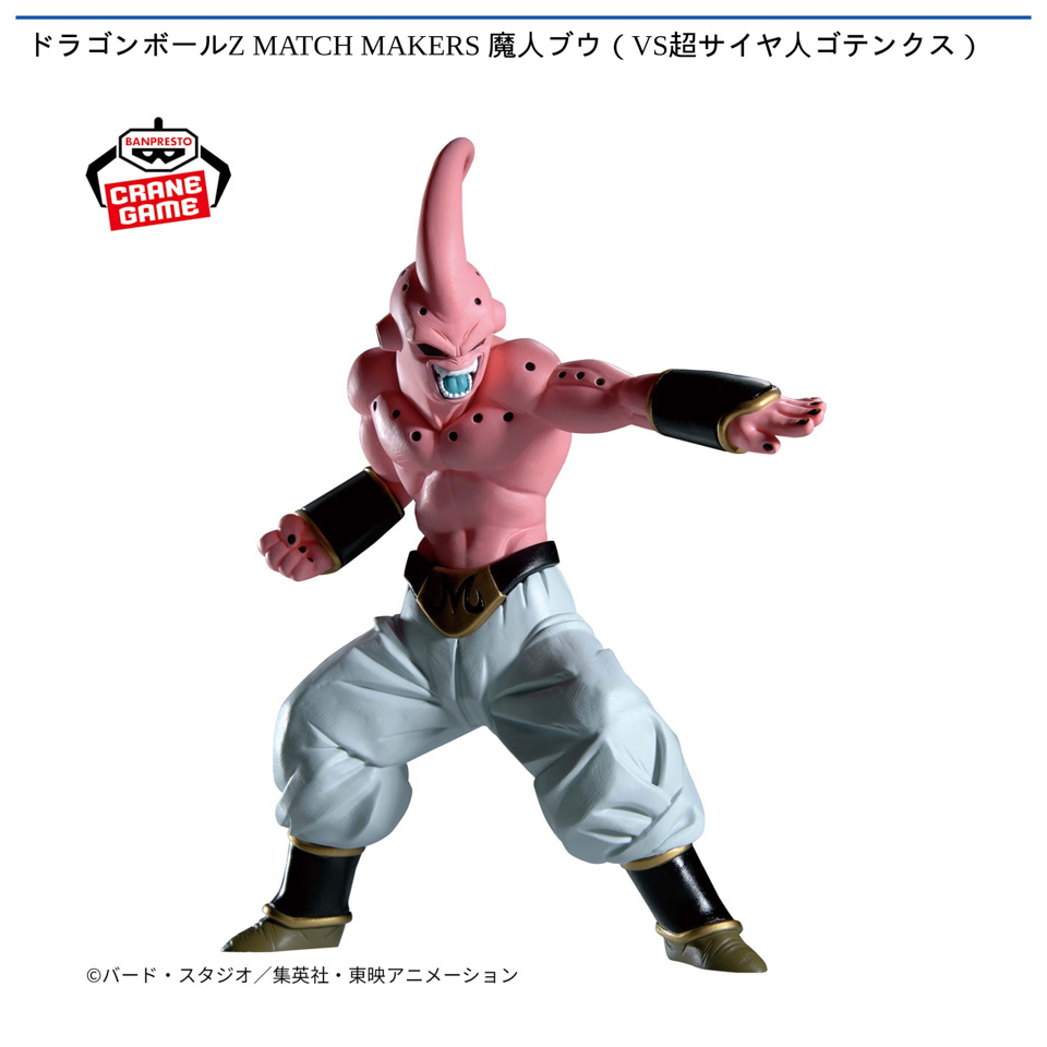 ドラゴンボールZ MATCH MAKERS 魔人ブウ（VS超サイヤ人ゴテンクス）の