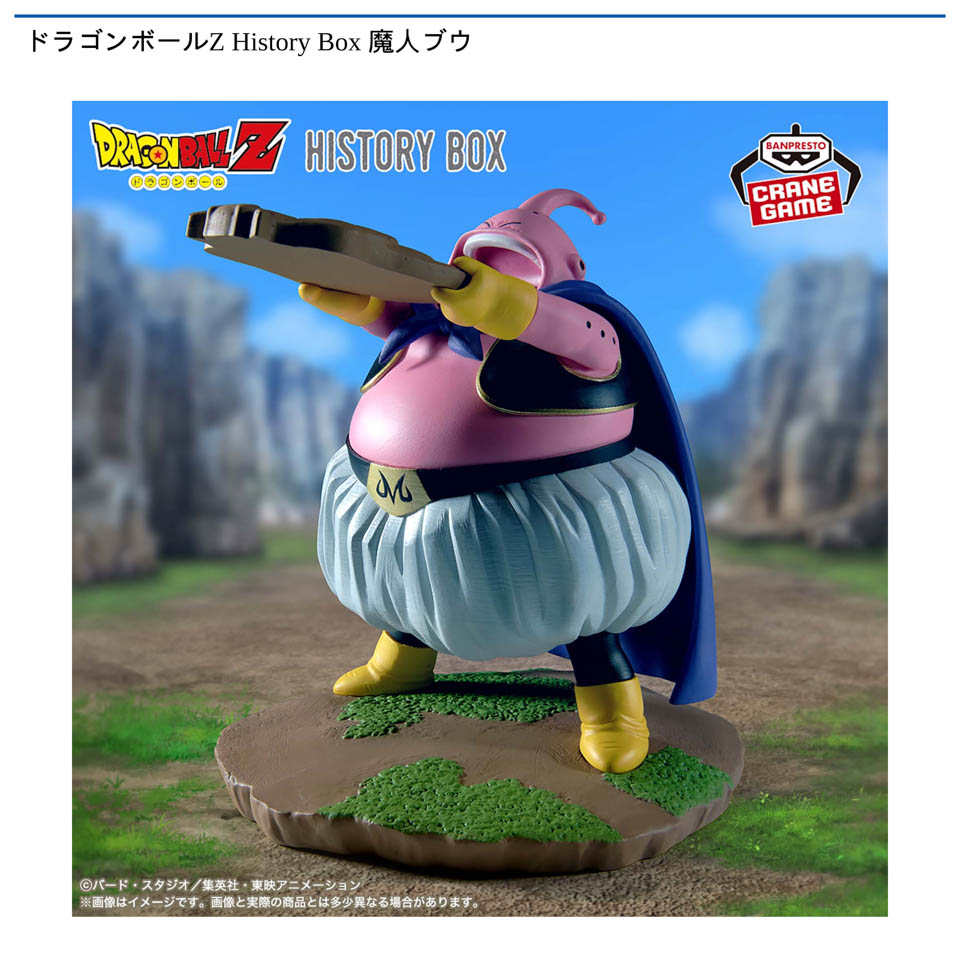 ドラゴンボールZ History Box 魔人ブウ