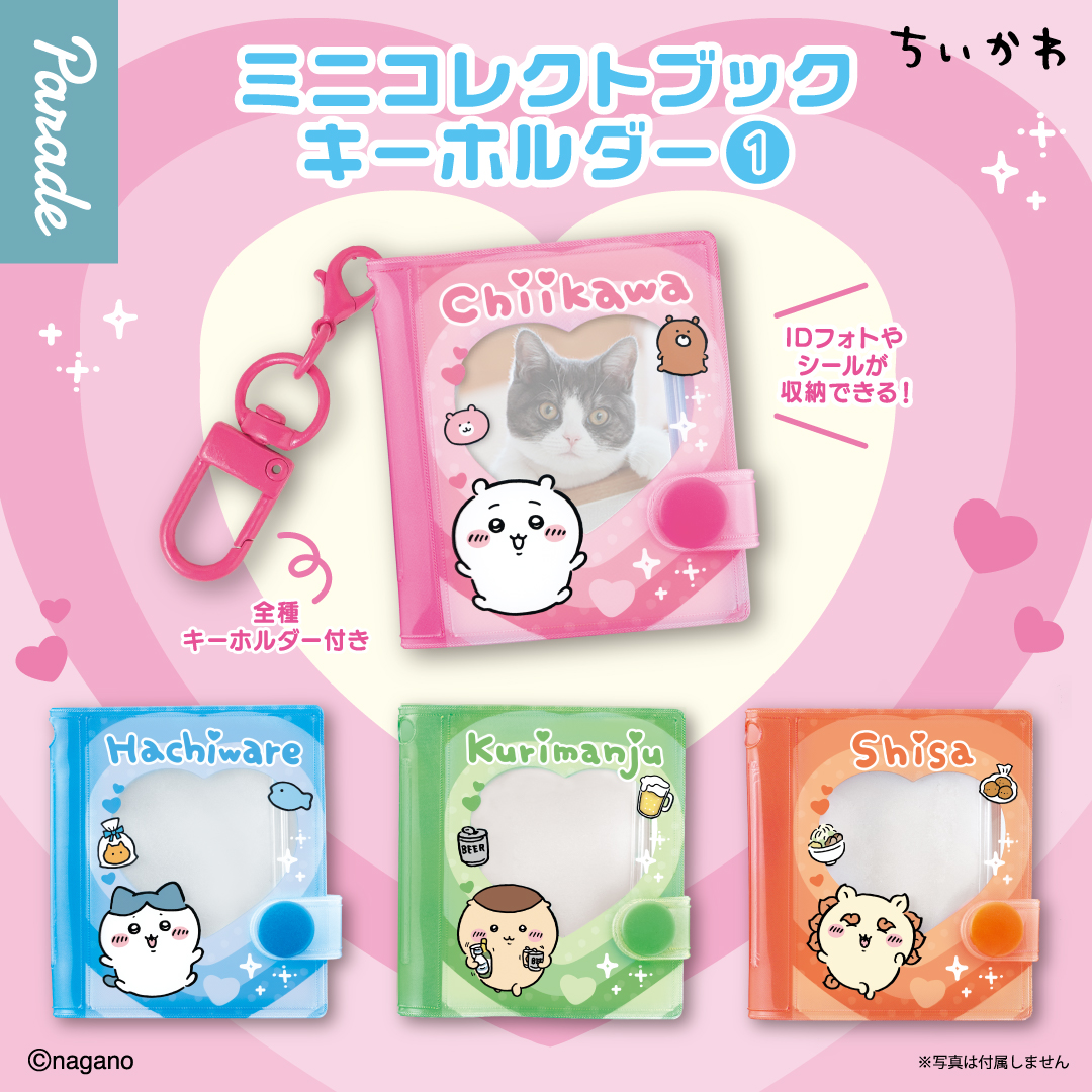 ちいかわ ミニコレクトブックキーホルダー①