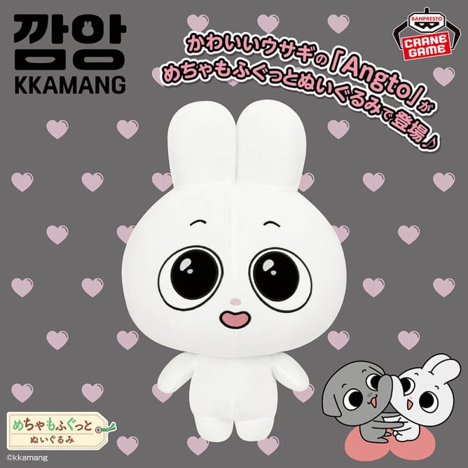 Kkamung&Angto】最新プライズ 2025年6月・7月入荷予定一覧