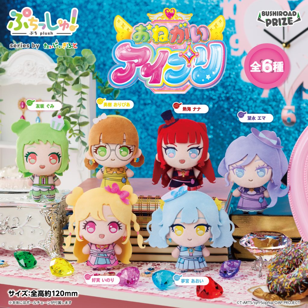 ぷちっしゅ！　おねがいアイプリ
