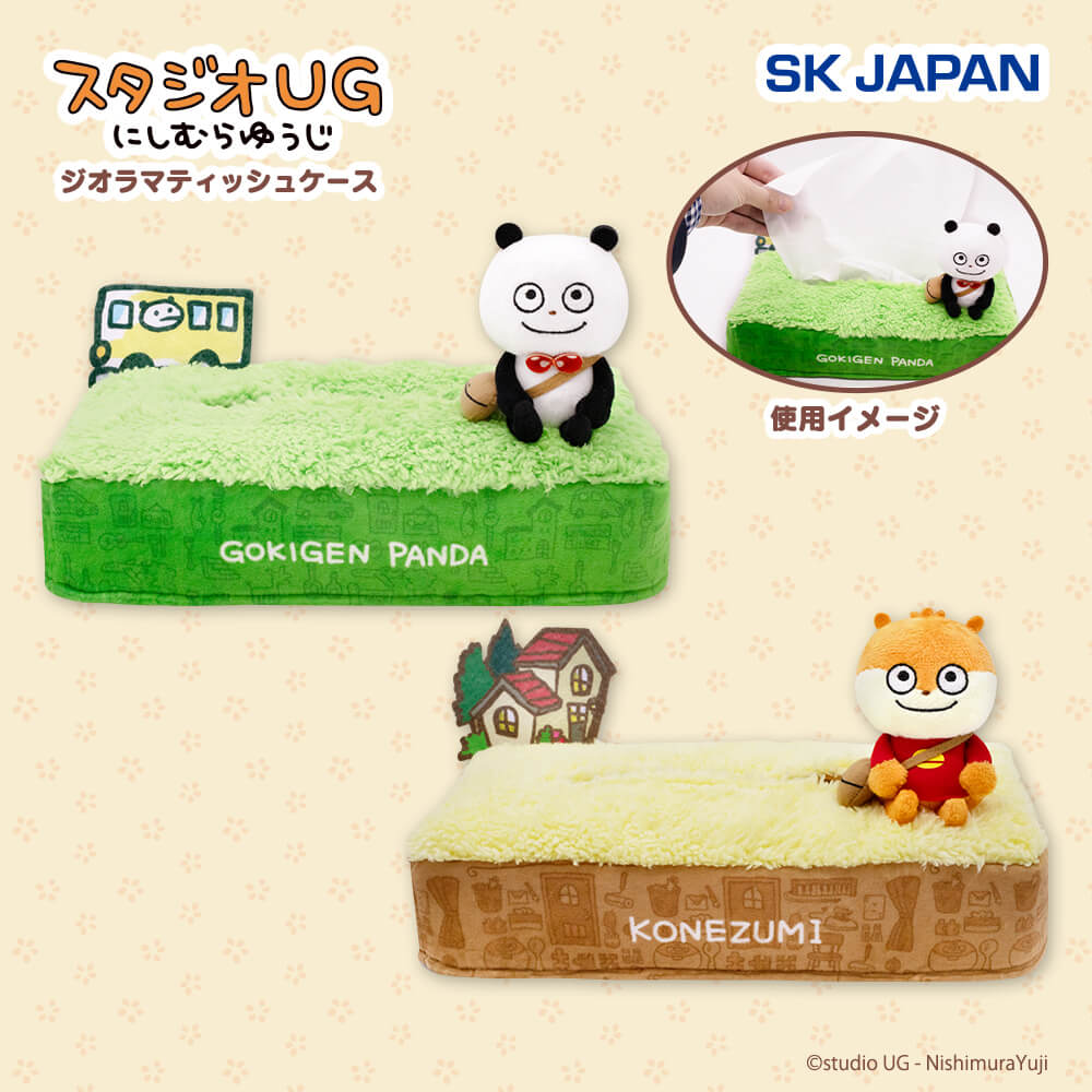 スタジオUG ジオラマティッシュケース