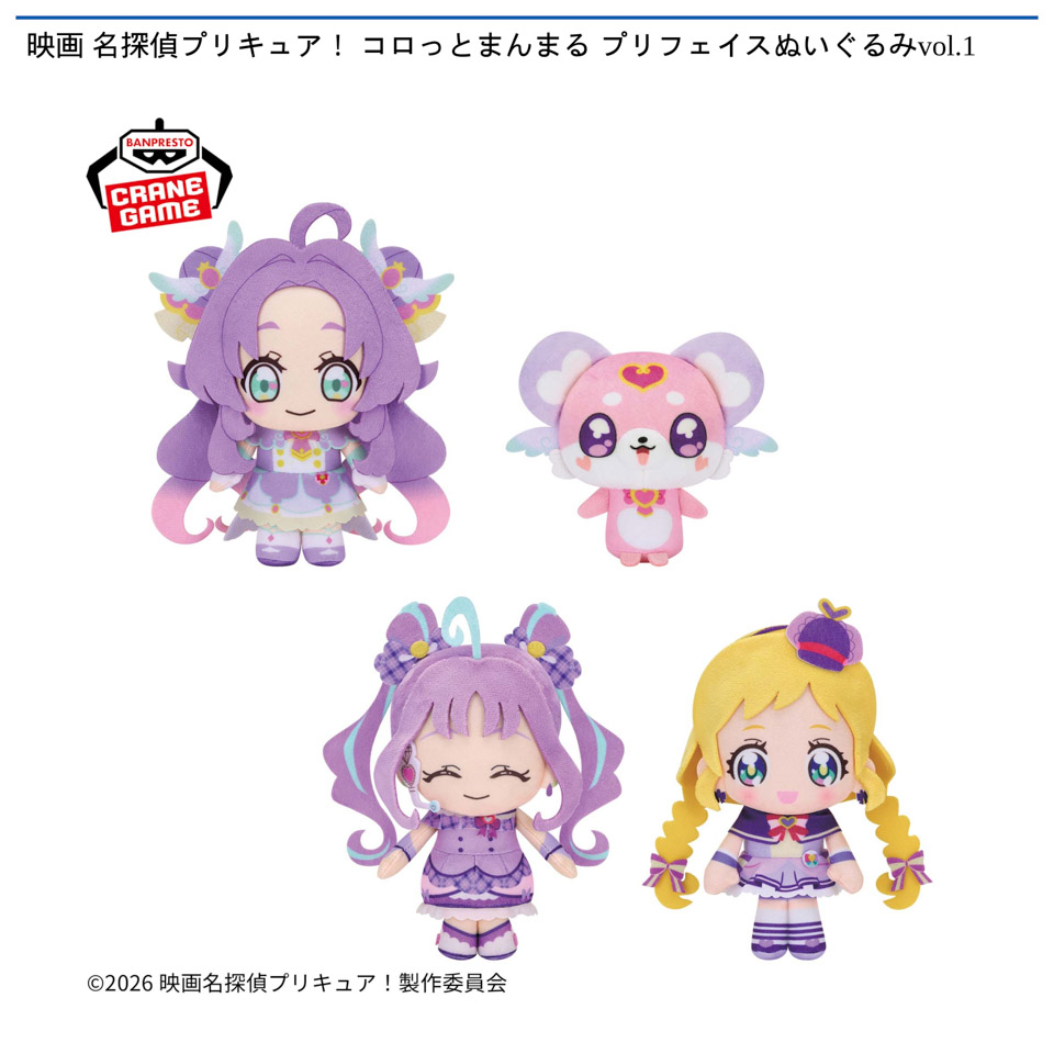 映画 名探偵プリキュア! コロっとまんまる プリフェイスぬいぐるみvol.1