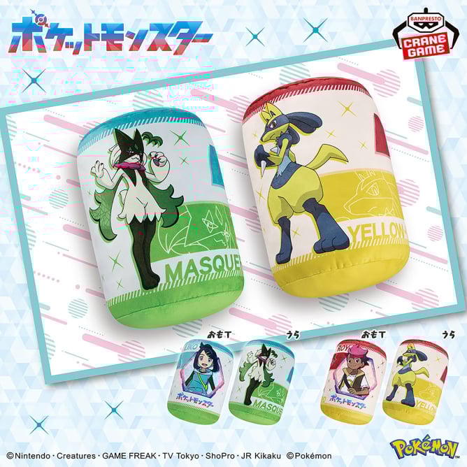 ポケットモンスター 円柱型クッション～リコ＆マスカーニャ・ロイ＆黄色いルカリオ～