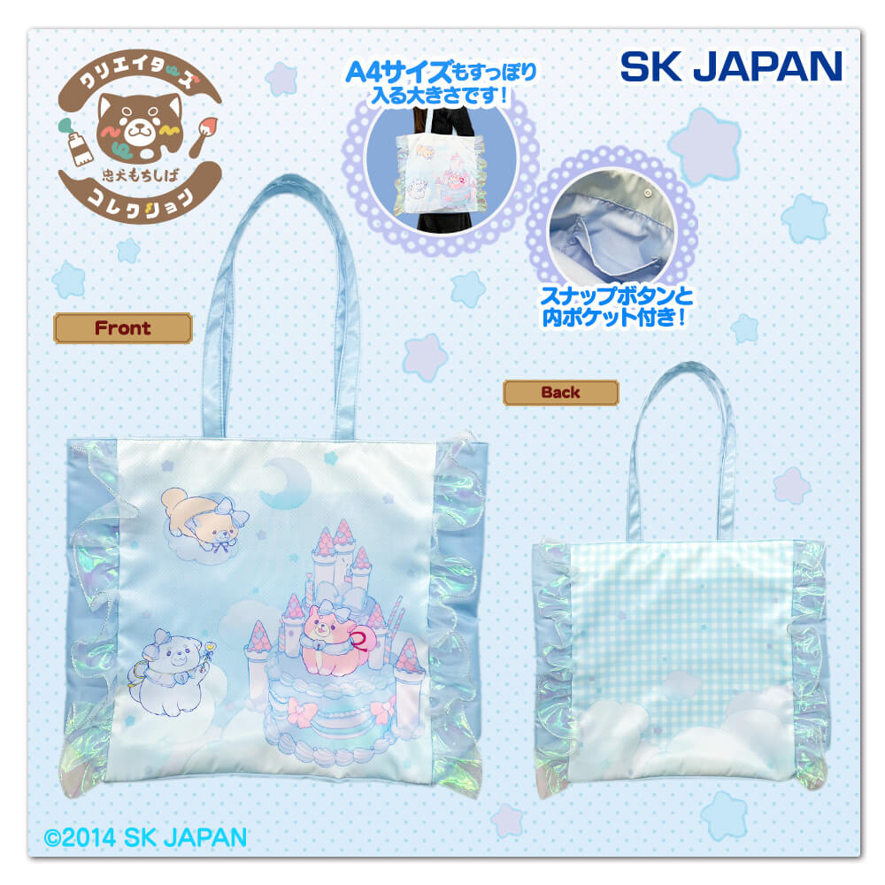 忠犬もちしば×ペパーミント フリル付きトートバッグ