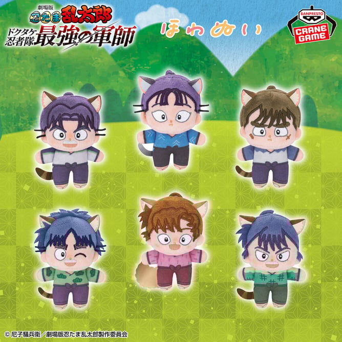 劇場版 忍たま乱太郎 ちびぐるみvol.4の入手方法まとめ – 攻略大百科