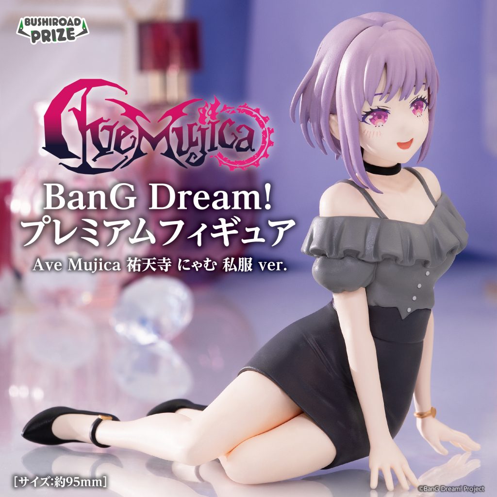 BanG Dream!　プレミアムフィギュア Ave Mujica 祐天寺 にゃむ 私服 ver.