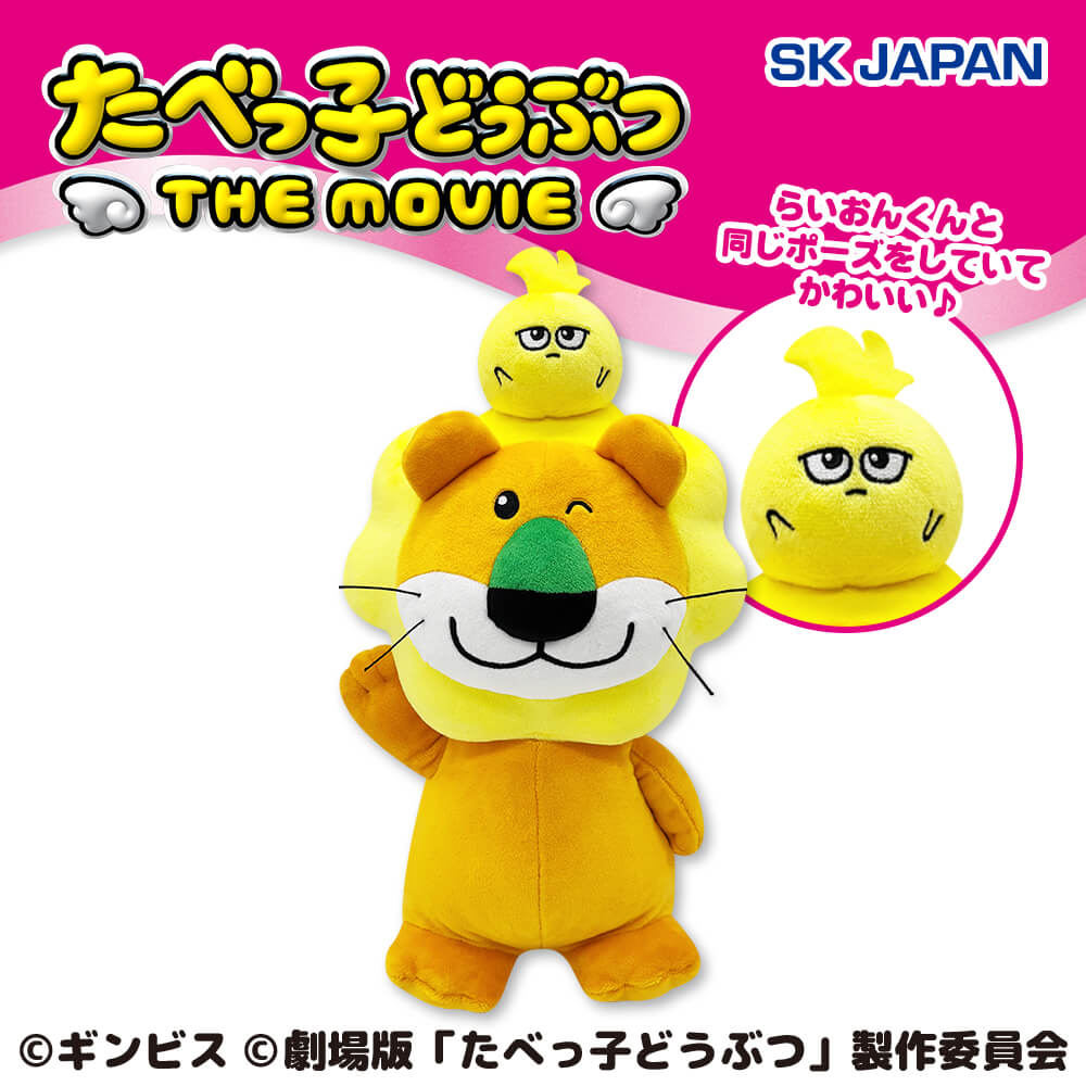 たべっ子どうぶつ THE MOVIE らいおんくんBIGぬいぐるみ