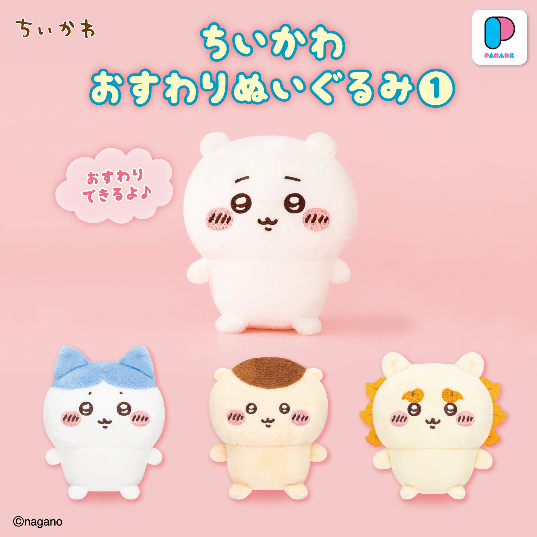 ちいかわ おすわりぬいぐるみ①
