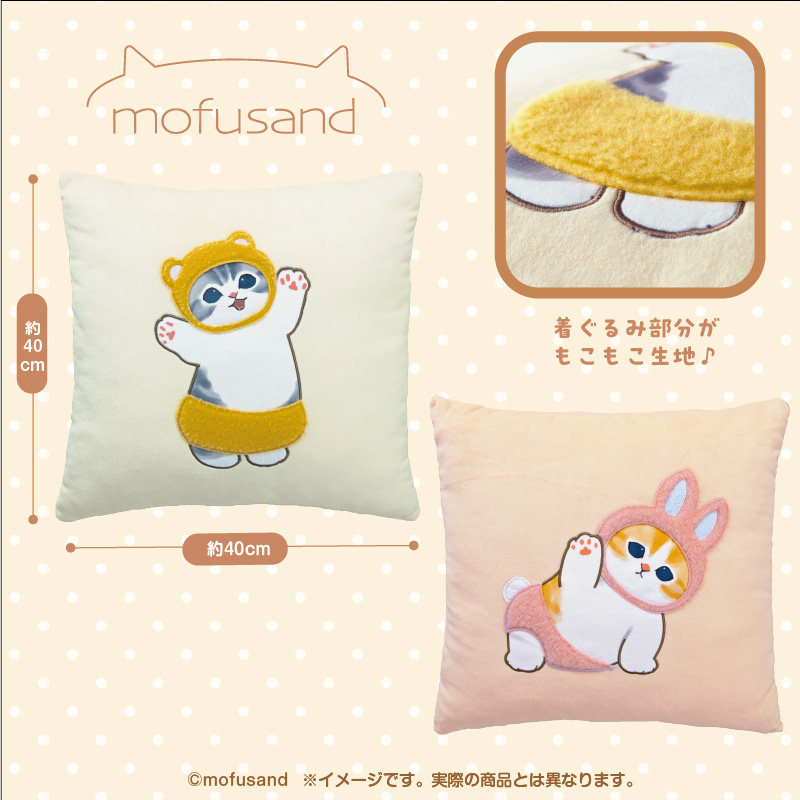 mofusand もこっとクッション