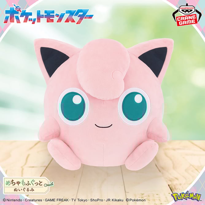 ポケットモンスター めちゃもふぐっと カラーセレクションぬいぐるみ pink～プリン～
