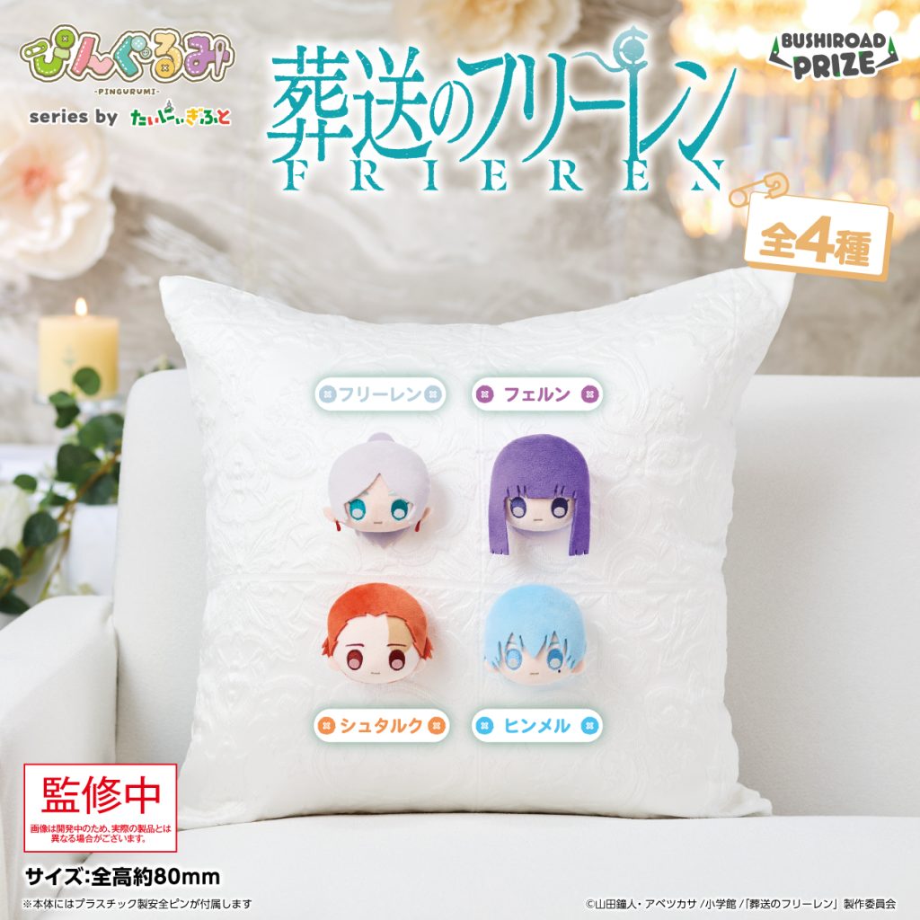 葬送のフリーレン