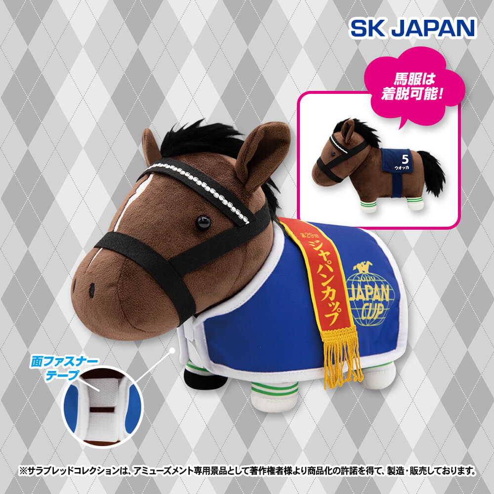 サラブレッドコレクション 馬服コスチュームぬいぐるみ(ウオッカ)