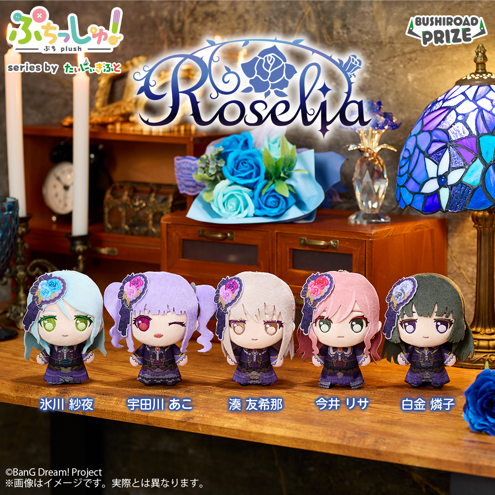 ぷちっしゅ! Roselia