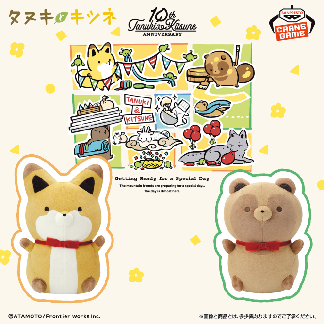 タヌキとキツネ もふぐっとぬいぐるみ~おそろいリボン~