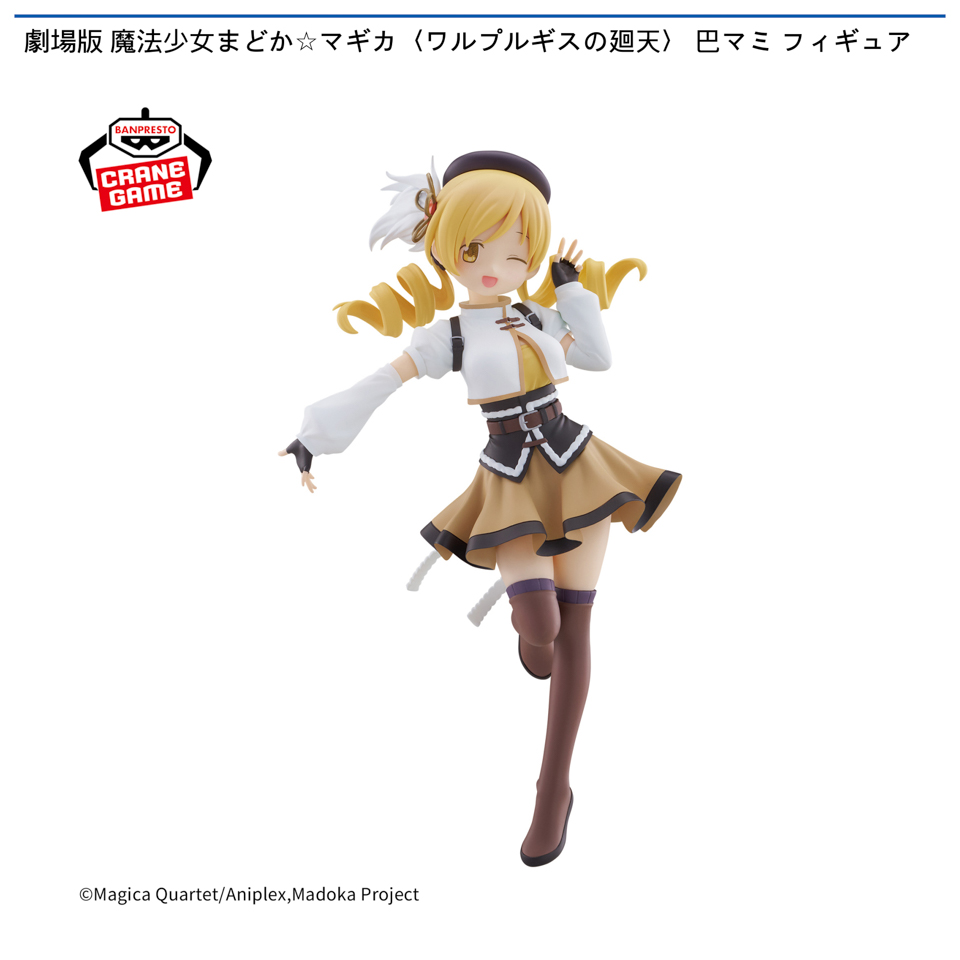 魔法少女まどか☆マギカ