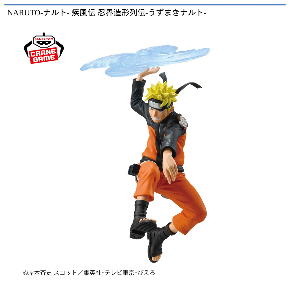 NARUTO-ナルト- 疾風伝 忍界造形列伝-うずまきナルト-