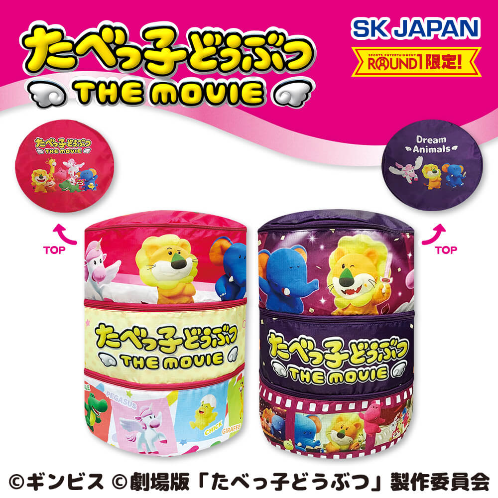 たべっ子どうぶつ THE MOVIE 3段収納ケース【ラウンドワン限定】