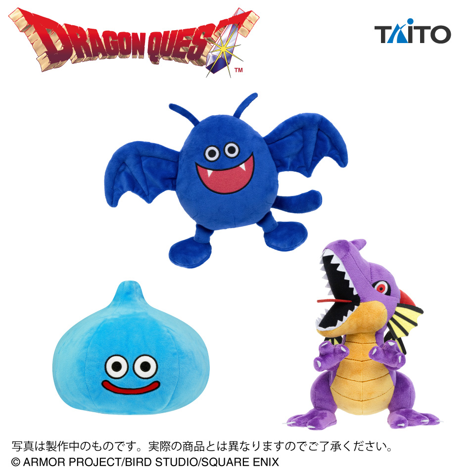 ドラゴンクエスト　AM　ぬいぐるみ　～竜王登場編～