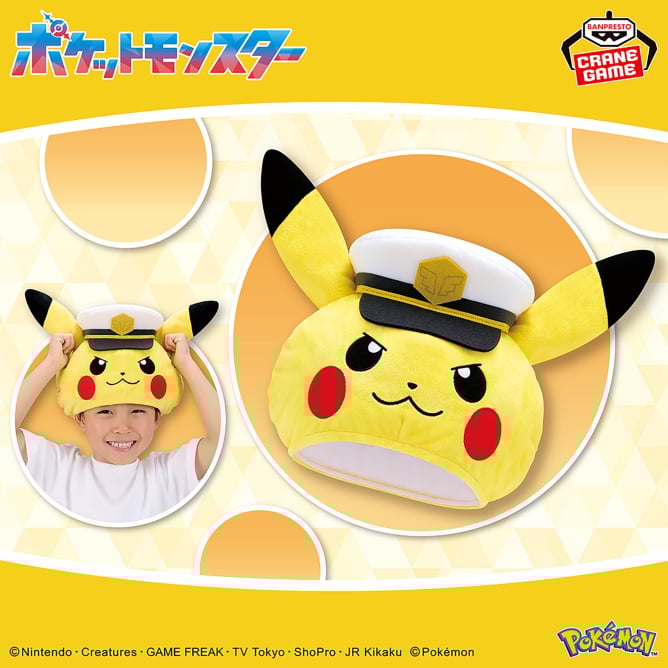 ポケットモンスター ぬいぐるみ帽子～キャプテンピカチュウ～