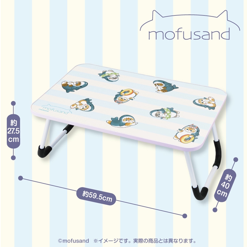 mofusand 折りたたみテーブル