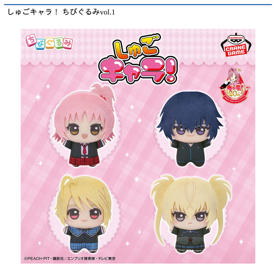 しゅごキャラ！