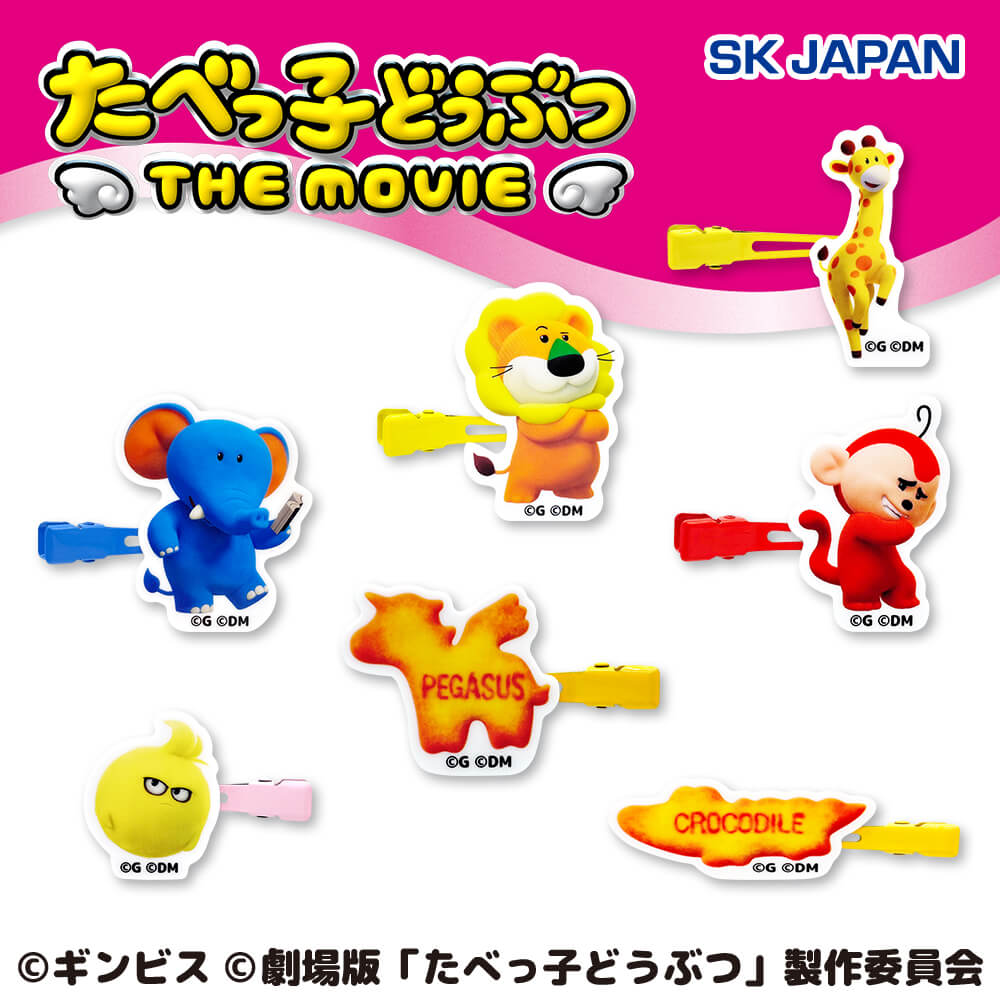 たべっ子どうぶつ THE MOVIE 前髪クリップ第2弾