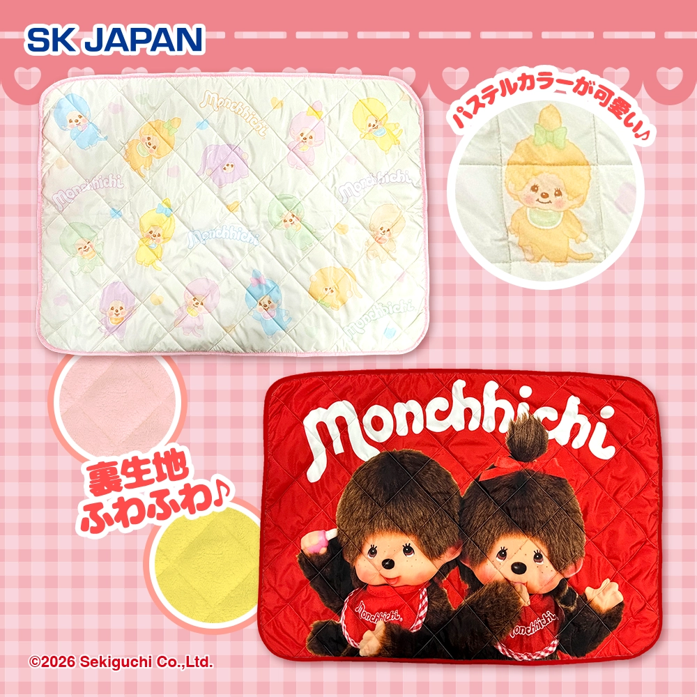 モンチッチ キルティングブランケット