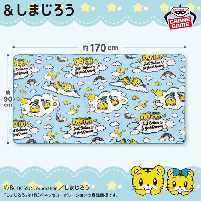&しまじろう ふわっとブランケット