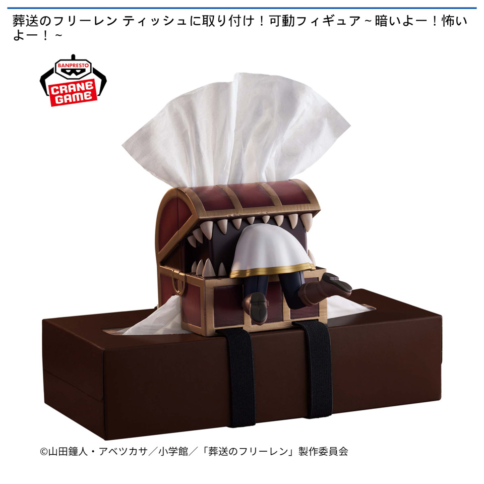 葬送のフリーレン