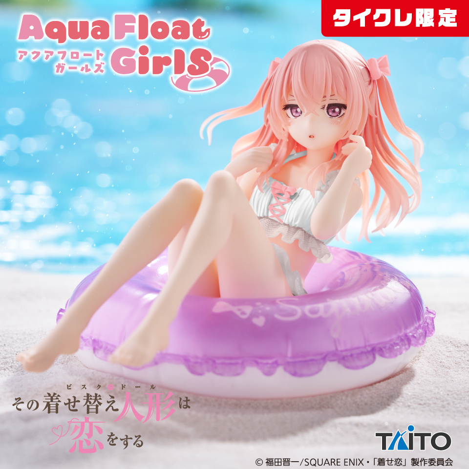 その着せ替え人形は恋をする　Aqua Float Girls フィギュア　乾紗寿叶（タイクレ限定）