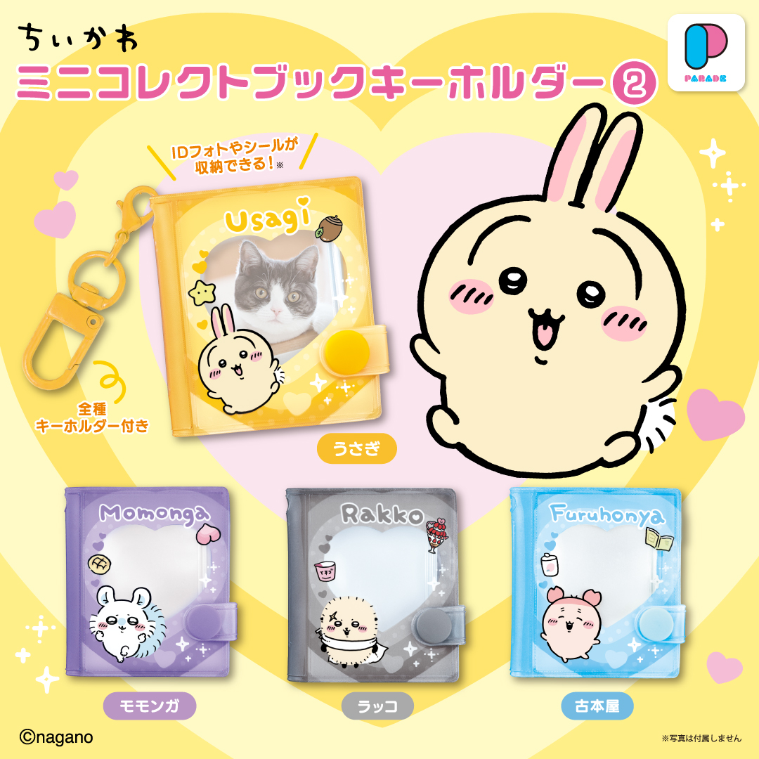 ちいかわ ミニコレクトブックキーホルダー②