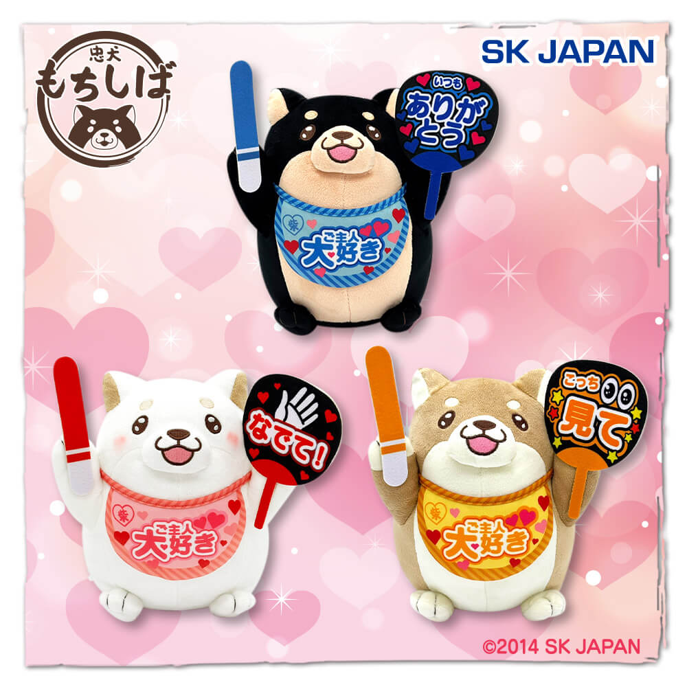 忠犬もちしば ご主人だいすき!ぬいぐるみ