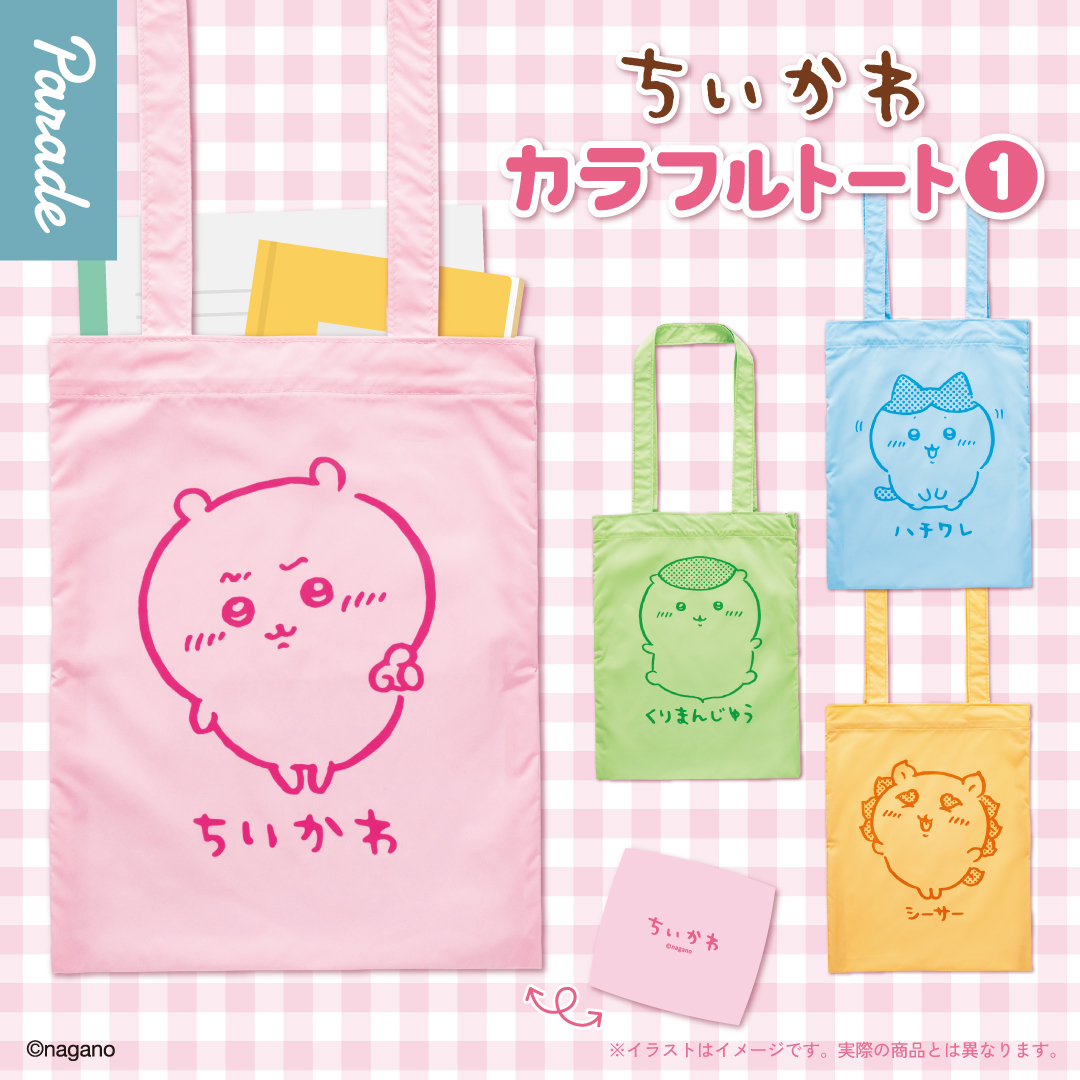 ちいかわ カラフルトート①