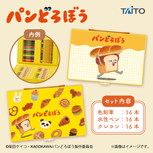 アニメ『パンどろぼう』 おえかきプレミアムセット